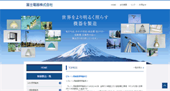 Desktop Screenshot of fujidenki.net
